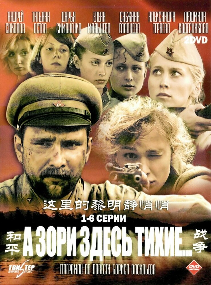 А зори здесь тихие… все 1 сезон и 12 серий подряд смотреть онлайн